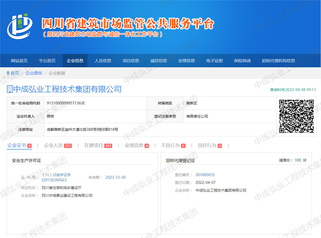 中成弘业工程技术集团有限公司招标代理资质