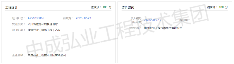 中成弘业工程技术集团造价咨询资质