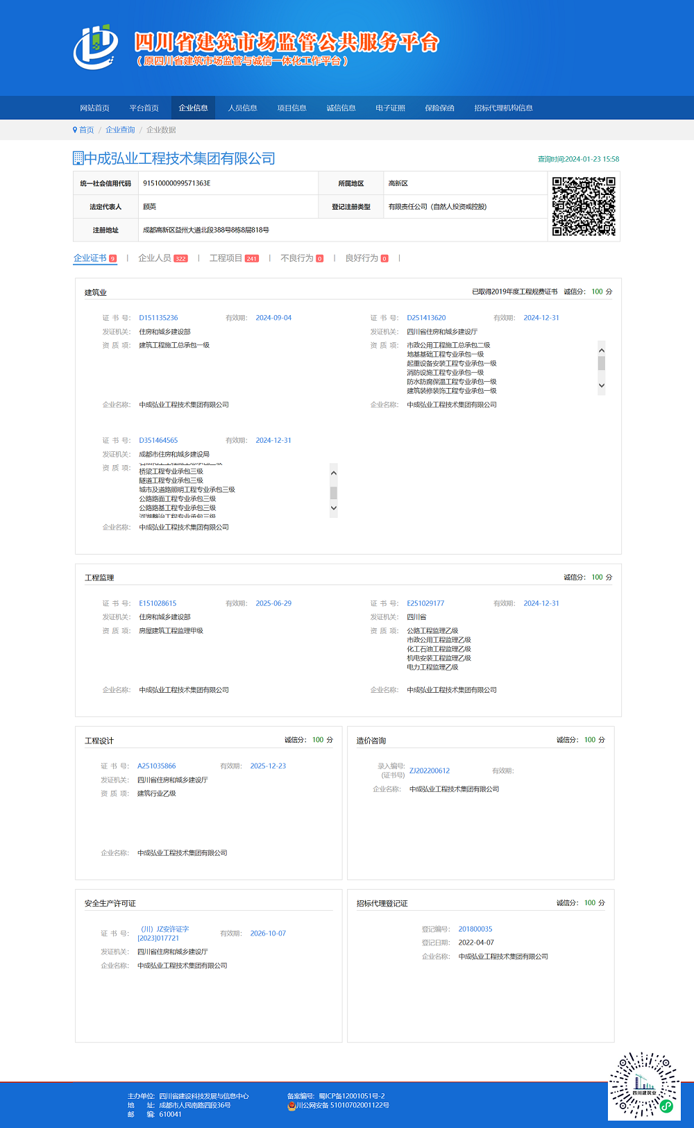 中成弘业工程技术集团造价咨询资质