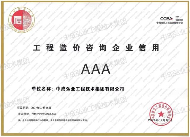造价AAA